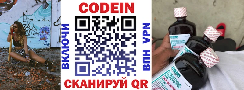 Кодеиновый сироп Lean напиток Lean (лин)  Купить  Почеп 